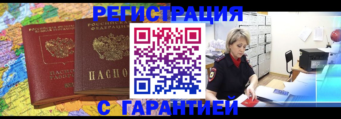 временная регистрация недорого в Боровичах