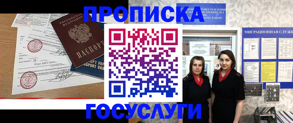 прописка ребенка в Боровичах