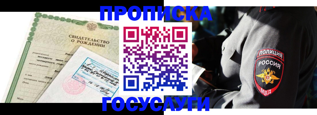 прописка ребенка в Боровичах