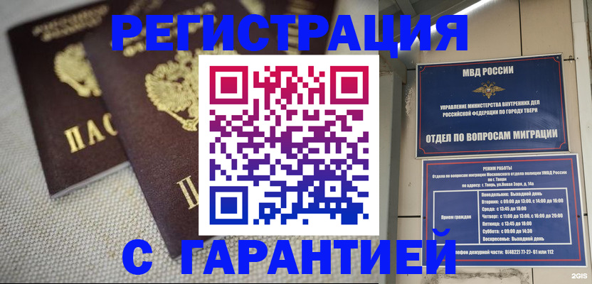 прописка регистрация в Боровичах