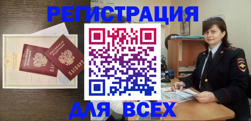 прописка от собственника в Боровичах