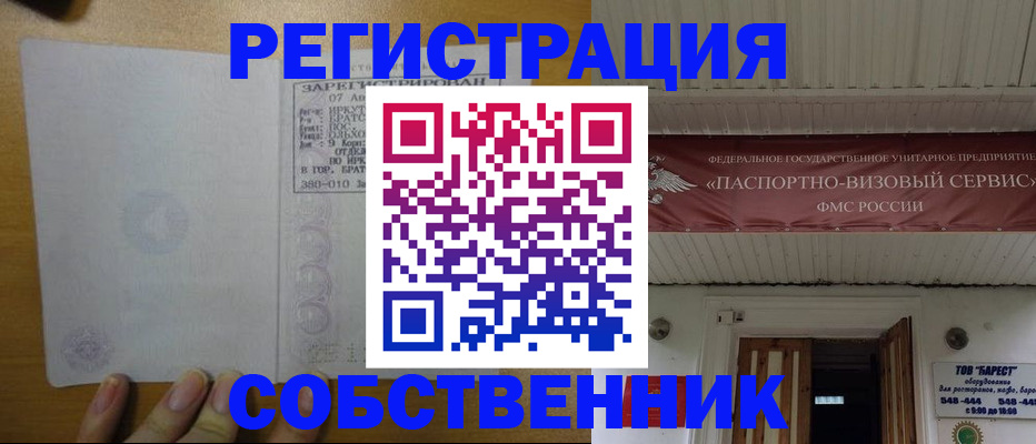 временная прописка в Боровичах