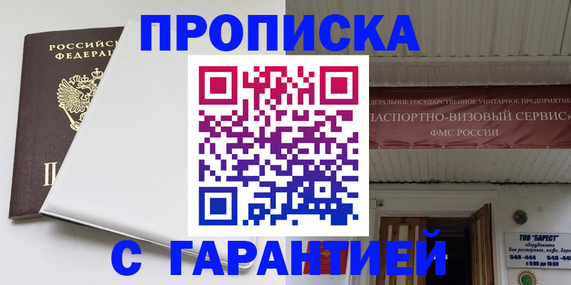 где прописаться в Боровичах