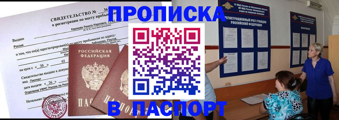 временная регистрация адрес в Боровичах