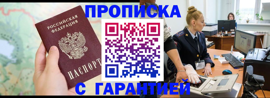 временная регистрация для школы в Боровичах