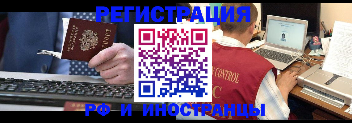прописка для работы в Боровичах